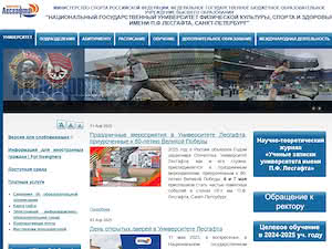 Lesgaft National State University of Physical Education, Sport and Health's official website homepage screenshot