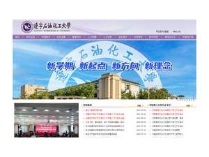 Liaoning Shihua University's official website homepage screenshot