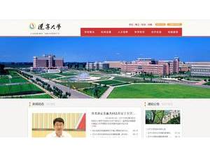 Liaoning University's official website homepage screenshot