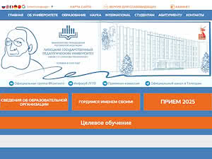 Lipetsk State Pedagogical University's official website homepage screenshot