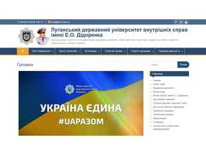 Lugansk State University of Internal Affairs's official website homepage screenshot