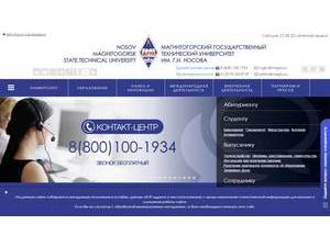 Magnitogorsk State Technical University's official website homepage screenshot