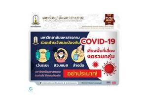 Mahasarakham University's official website homepage screenshot