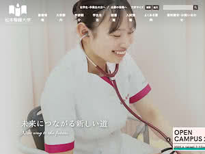 Matsumoto College of Nursing's official website homepage screenshot