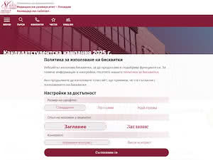 Medical University of Plovdiv's official website homepage screenshot