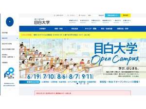 Mejiro University's official website homepage screenshot