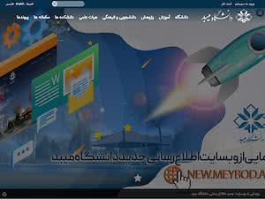 Meybod University's official website homepage screenshot