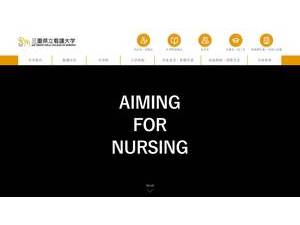 Mie Prefectural College of Nursing's official website homepage screenshot