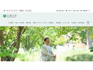 Mie University's official website homepage screenshot