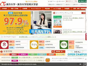 Mimasaka University's official website homepage screenshot