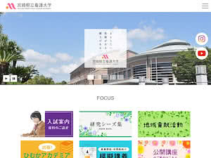 Miyazaki Prefectural Nursing University's official website homepage screenshot