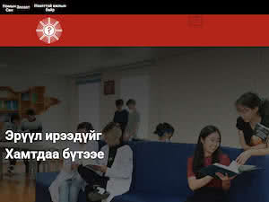 Mongolian National University of Medical Sciences's official website homepage screenshot
