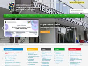 Moscow State Academy of Physical Culture's official website homepage screenshot