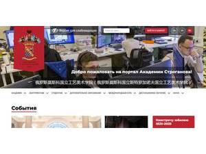 Moscow State Industrial Art University's official website homepage screenshot
