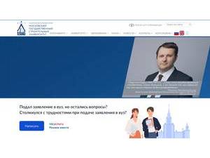 Moscow State University of Civil Engineering's official website homepage screenshot