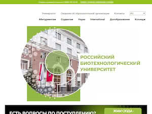 Moscow State University of Food Production's official website homepage screenshot