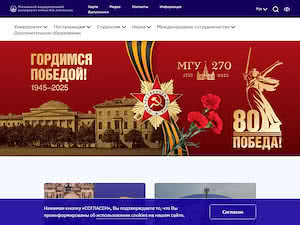 Moscow State University's official website homepage screenshot