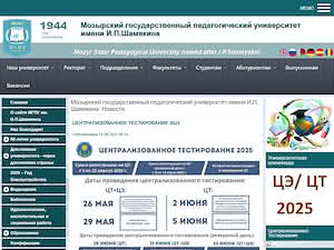 Mozyr State Pedagogical University's official website homepage screenshot