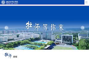 Mudanjiang Normal University's official website homepage screenshot