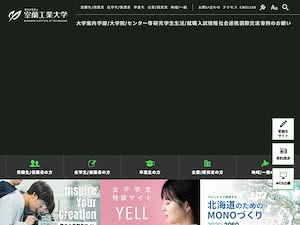 Muroran Institute of Technology's official website homepage screenshot
