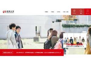 Nagaoka University's official website homepage screenshot