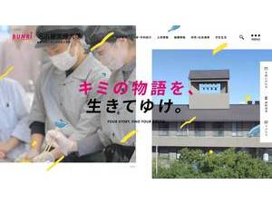 Nagoya Bunri University's official website homepage screenshot