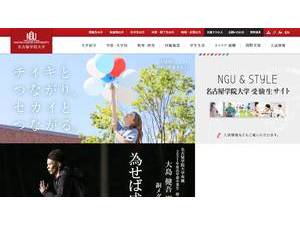 Nagoya Gakuin University's official website homepage screenshot