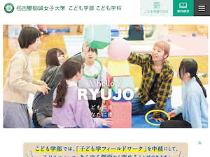 Nagoya Ryujo Women's University's official website homepage screenshot