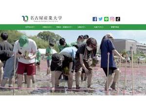Nagoya Sangyo University's official website homepage screenshot