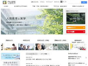 Nagoya University of Arts and Sciences's official website homepage screenshot