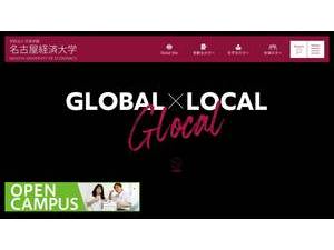Nagoya University of Economics's official website homepage screenshot