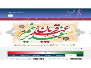 Nahavand University's official website homepage screenshot