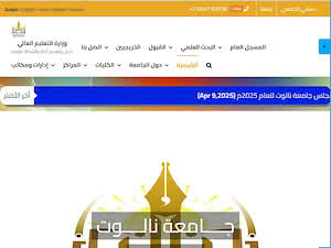 Nalut University's official website homepage screenshot
