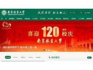 Nanjing Forestry University's official website homepage screenshot