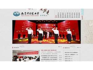 Nanjing University of Chinese Medicine's official website homepage screenshot