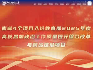 Nanjing University of Posts and Telecommunications's official website homepage screenshot