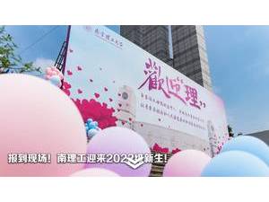 Nanjing University of Science and Technology's official website homepage screenshot