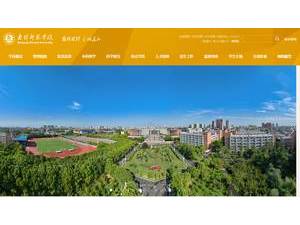 Nanyang Normal University's official website homepage screenshot