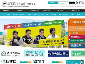 Nara Institute of Science and Technology's official website homepage screenshot