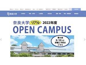 Nara University's official website homepage screenshot