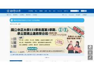 National Chung Cheng University's official website homepage screenshot
