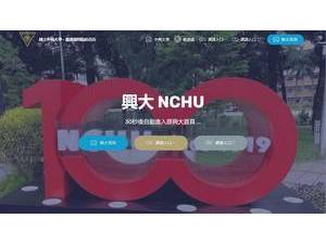 National Chung Hsing University's official website homepage screenshot