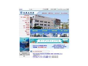 National Fisheries University's official website homepage screenshot