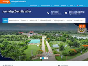 National Meanchey University's official website homepage screenshot