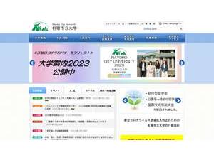 Nayoro City University's official website homepage screenshot