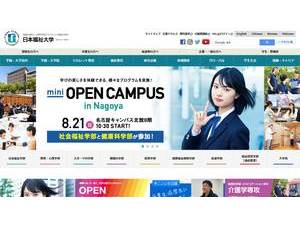 Nihon Fukushi University's official website homepage screenshot