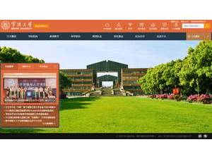 Ningbo University's official website homepage screenshot