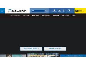 Nippon Institute of Technology's official website homepage screenshot