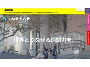 Nishogakusha University's official website homepage screenshot