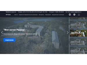 Nizhny Novgorod State Agricultural Academy's official website homepage screenshot